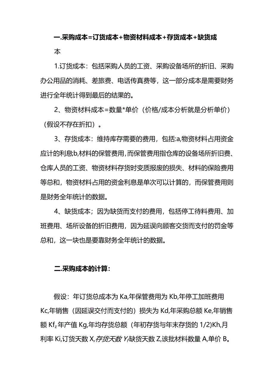 采购人常用的计算公式.docx_第1页