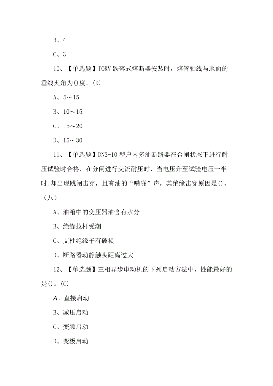 高压电工模拟考试题库及答案.docx_第3页