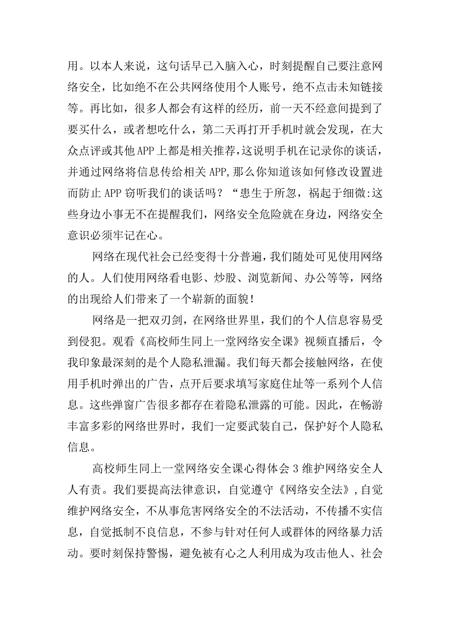 高校师生同上一堂网络安全课心得体会8篇.docx_第2页