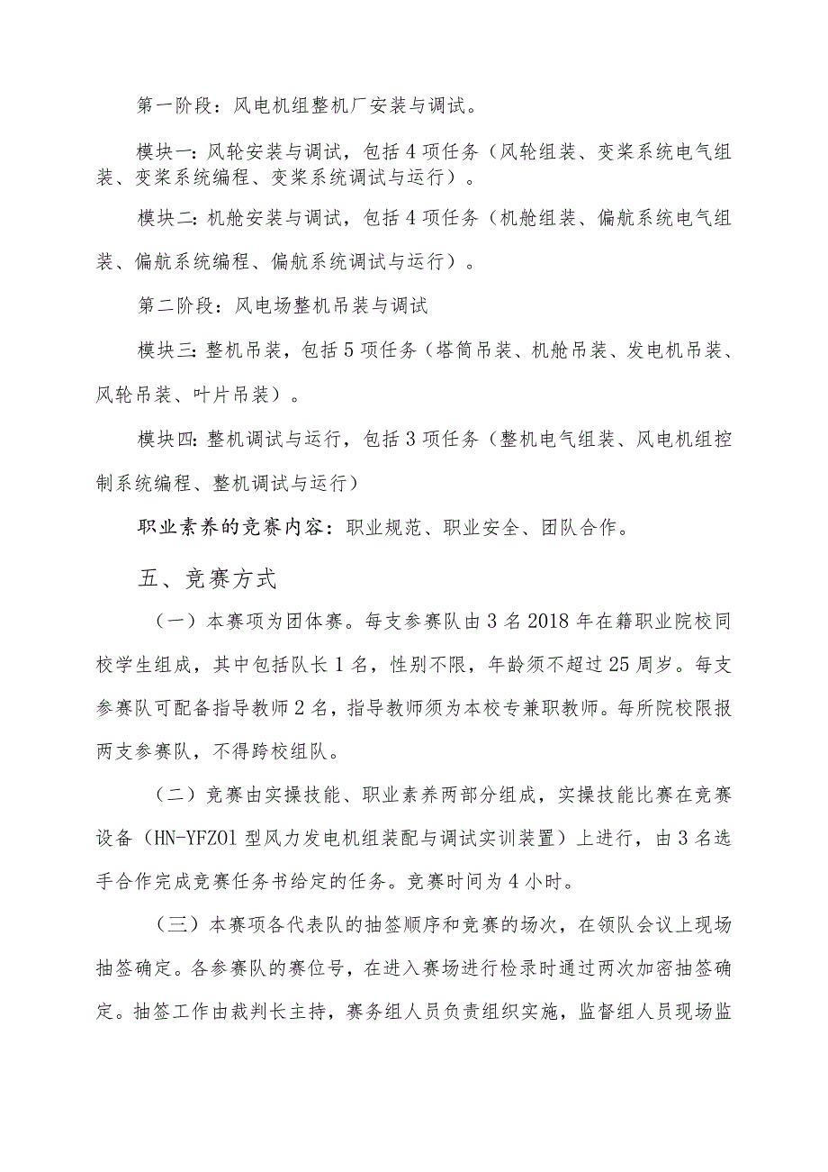 机械行业职业教育技能大赛：“华纳杯”风力发电系统安装与调试技能竞赛赛项规程.docx_第2页