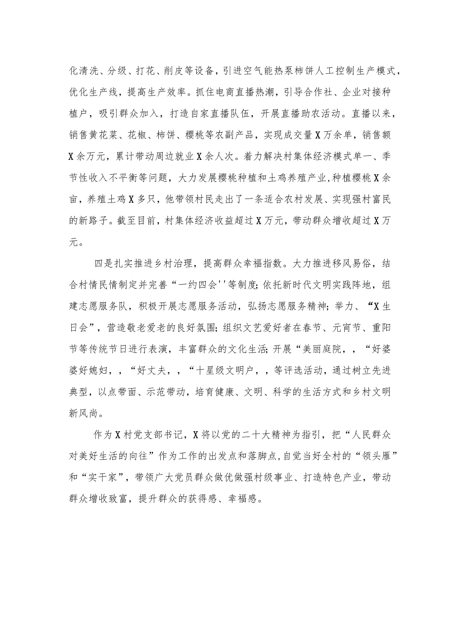 村党支部书记个人先进事迹.docx_第2页