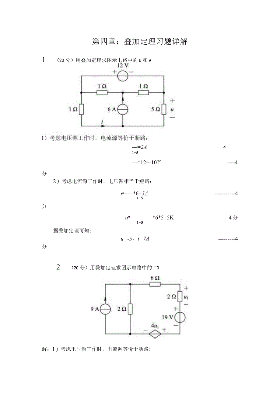 电路SPOC-第四章-作业参考答案及评分标准.docx_第1页