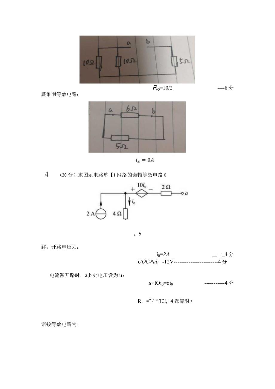 电路SPOC-第四章-作业参考答案及评分标准.docx_第3页