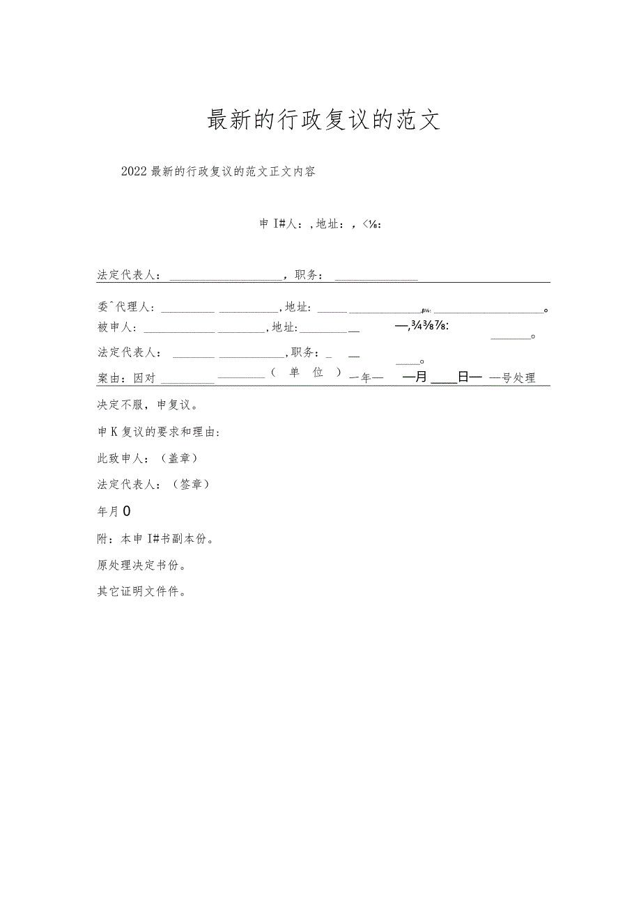 行政复议范文.docx_第1页