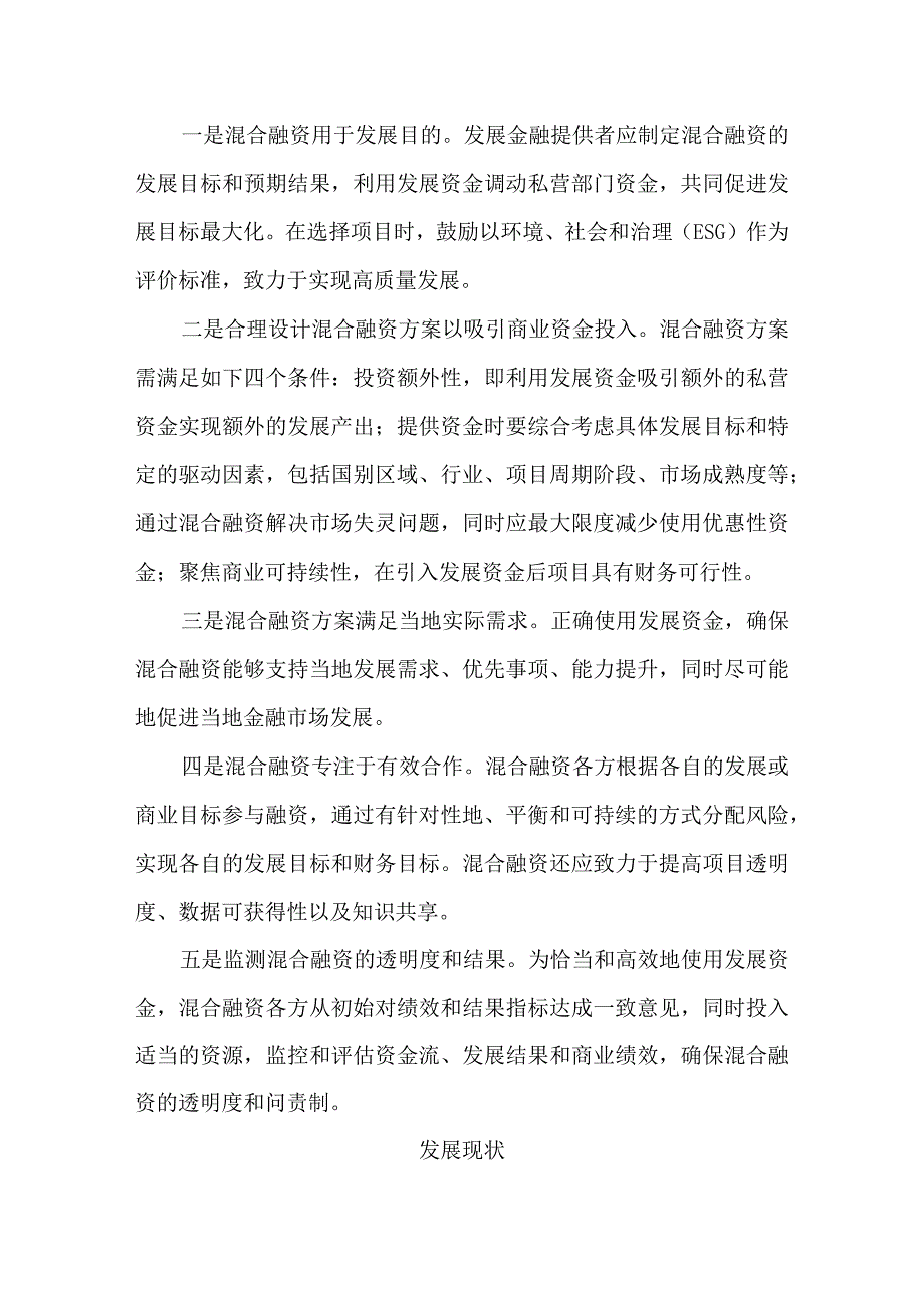 混合融资模式分析及建议.docx_第3页