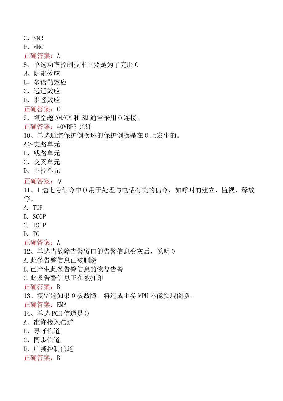 电信业务技能考试：高级电信机务员必看题库知识点（最新版）.docx_第2页