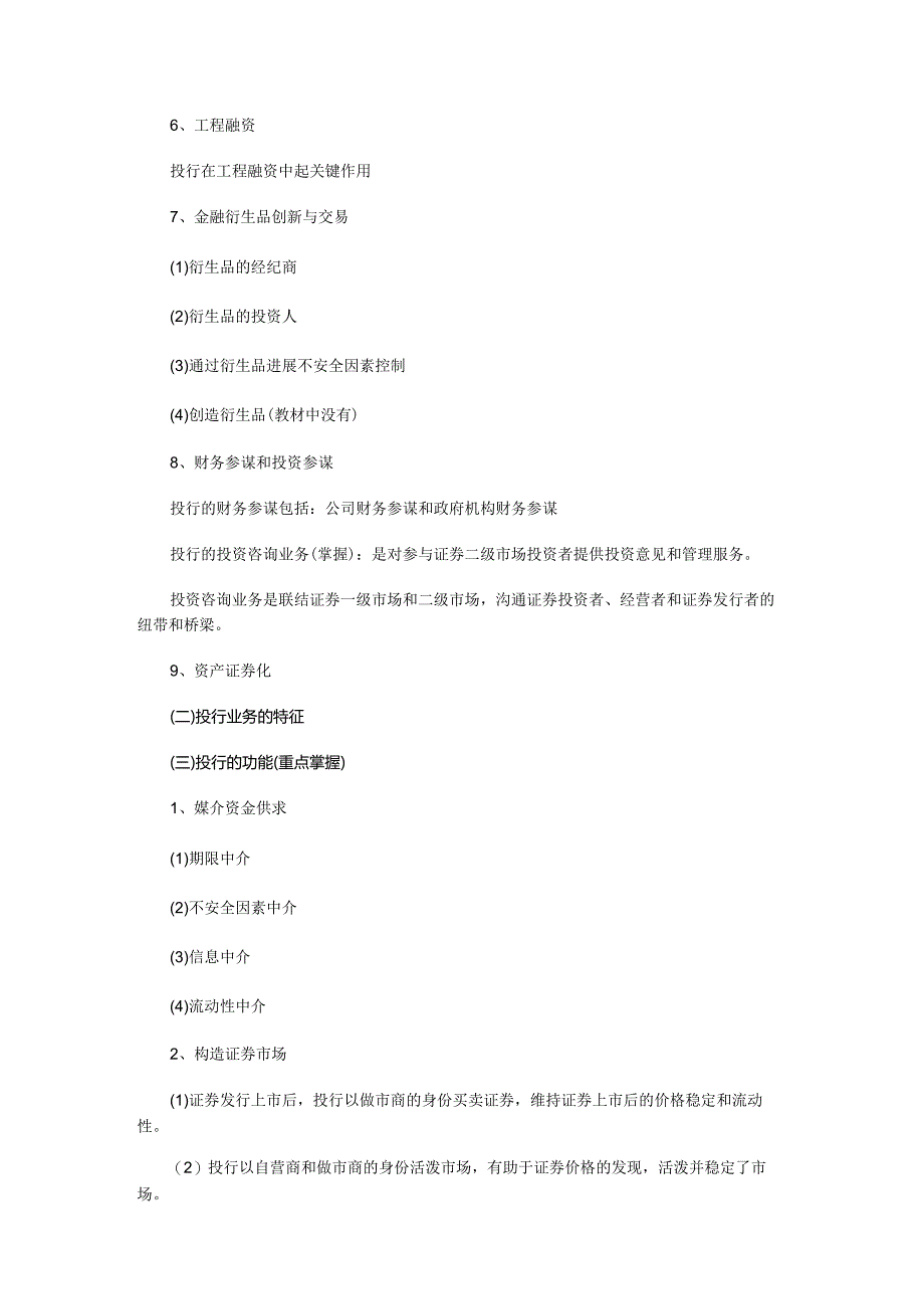 金融专业知识和实务第五章.docx_第2页