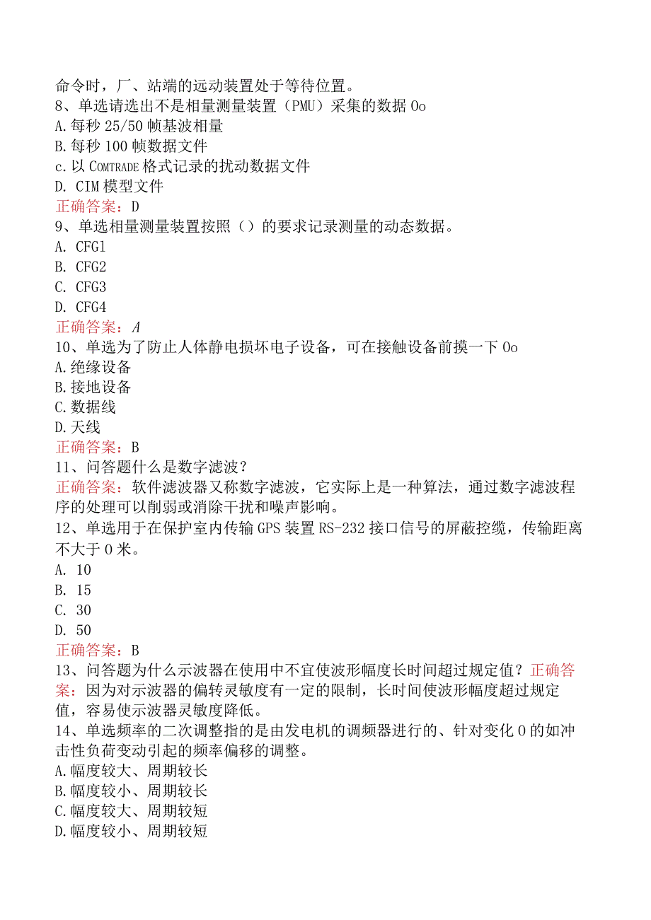 电网调度运行人员考试：电网调度自动化维护员题库考点.docx_第2页