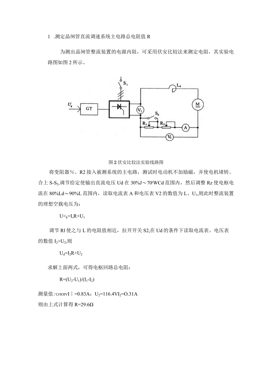 江苏大学电力传动课程设计-双闭环晶闸管不可逆调速系统.docx_第3页