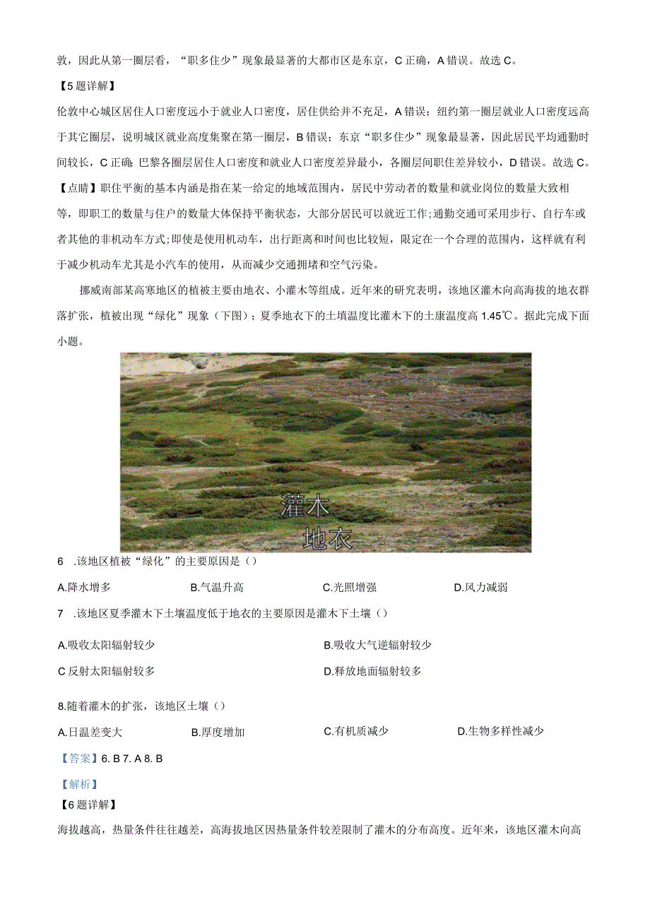 精品解析：2024年1月河南省普通高等学校招生考试适应性测试文科综合试题（解析版）.docx_第3页