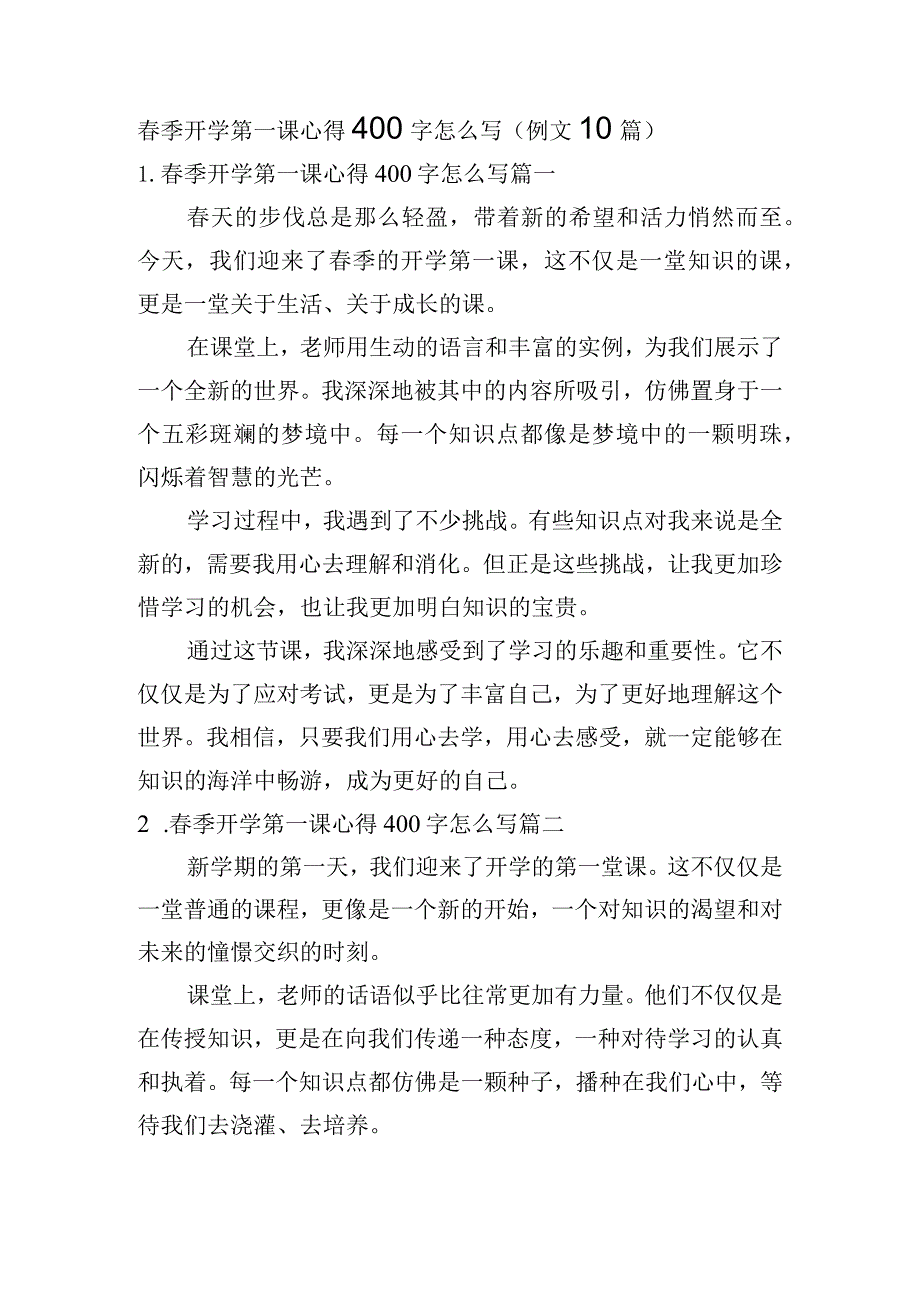 春季开学第一课心得400字怎么写（例文10篇）.docx_第1页