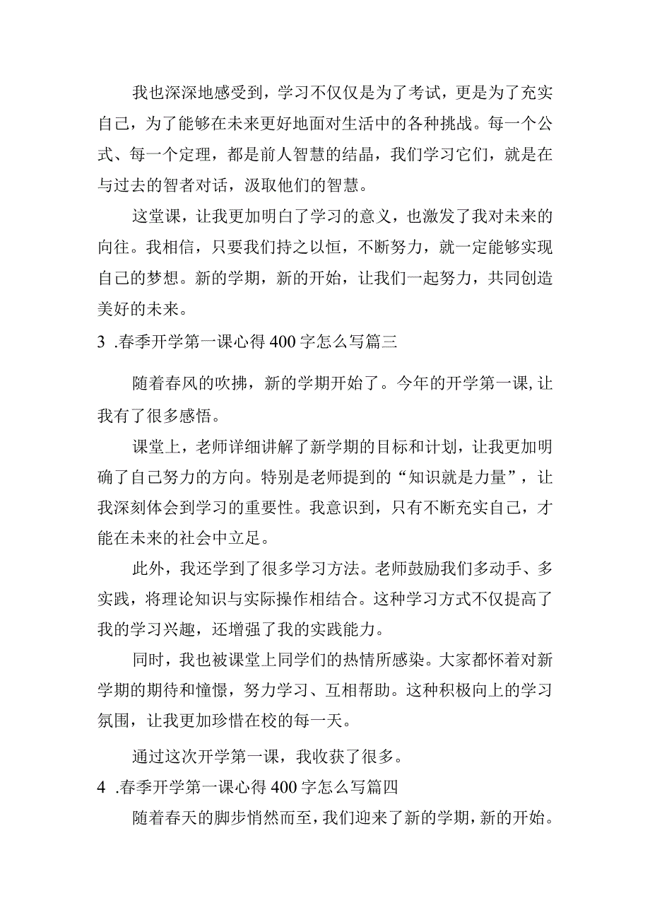 春季开学第一课心得400字怎么写（例文10篇）.docx_第2页