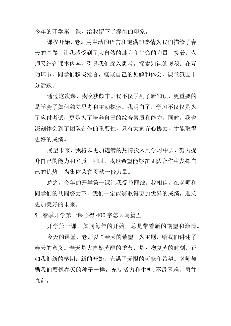 春季开学第一课心得400字怎么写（例文10篇）.docx_第3页