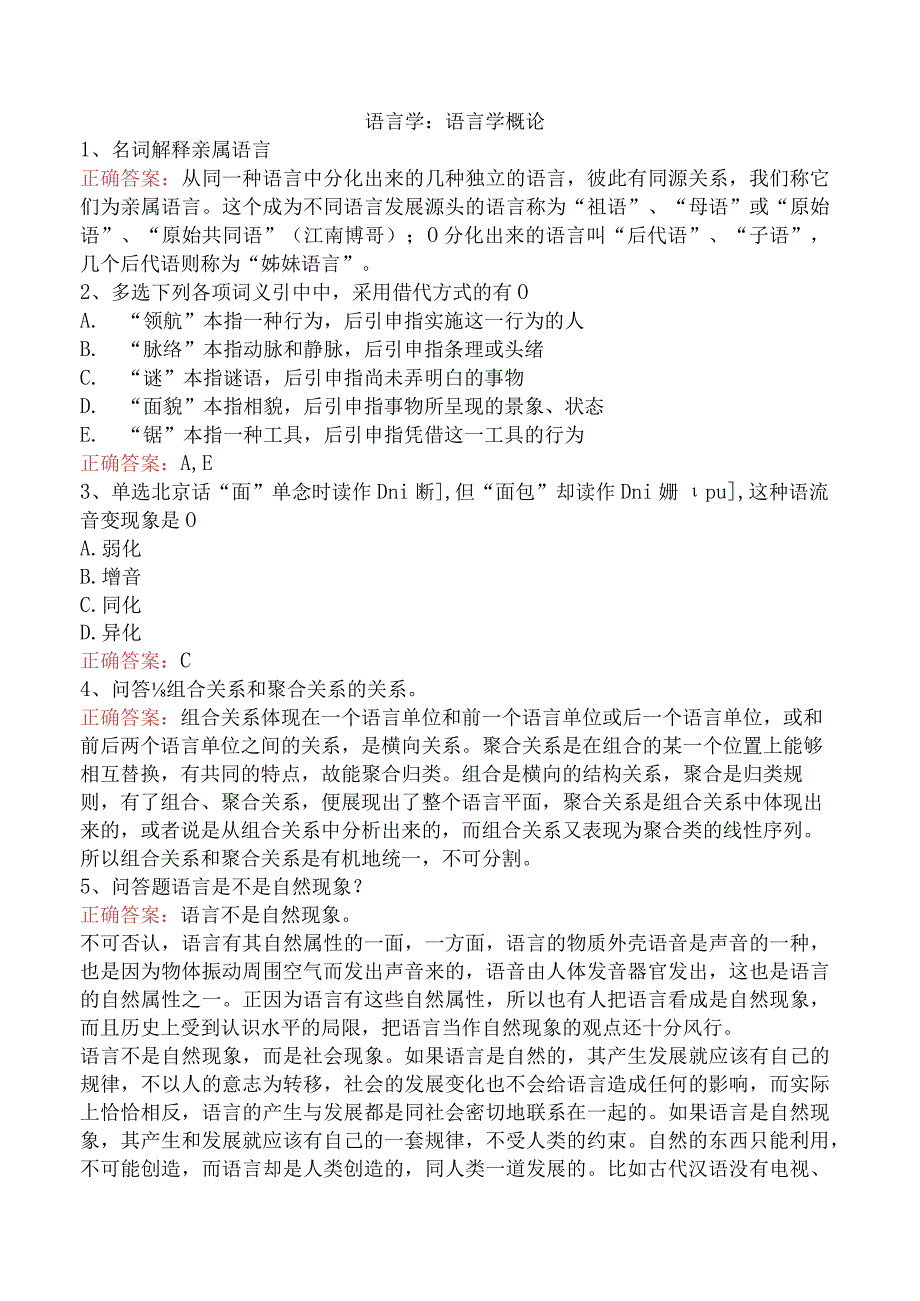 语言学：语言学概论.docx_第1页