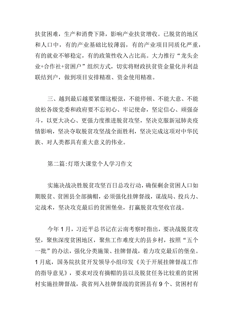 灯塔大课堂个人学习作文五篇.docx_第2页