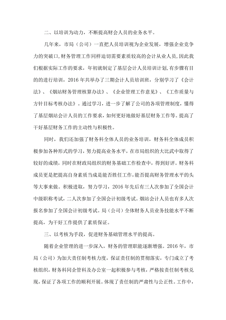 财务工作总结及工作计划安排范文参考.docx_第2页