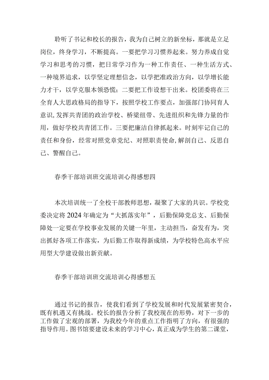 春季干部培训班交流培训心得感想17篇.docx_第2页