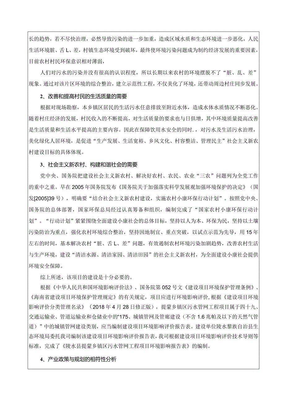 陵水县提蒙乡污水收集管网工程环评报告.docx_第3页