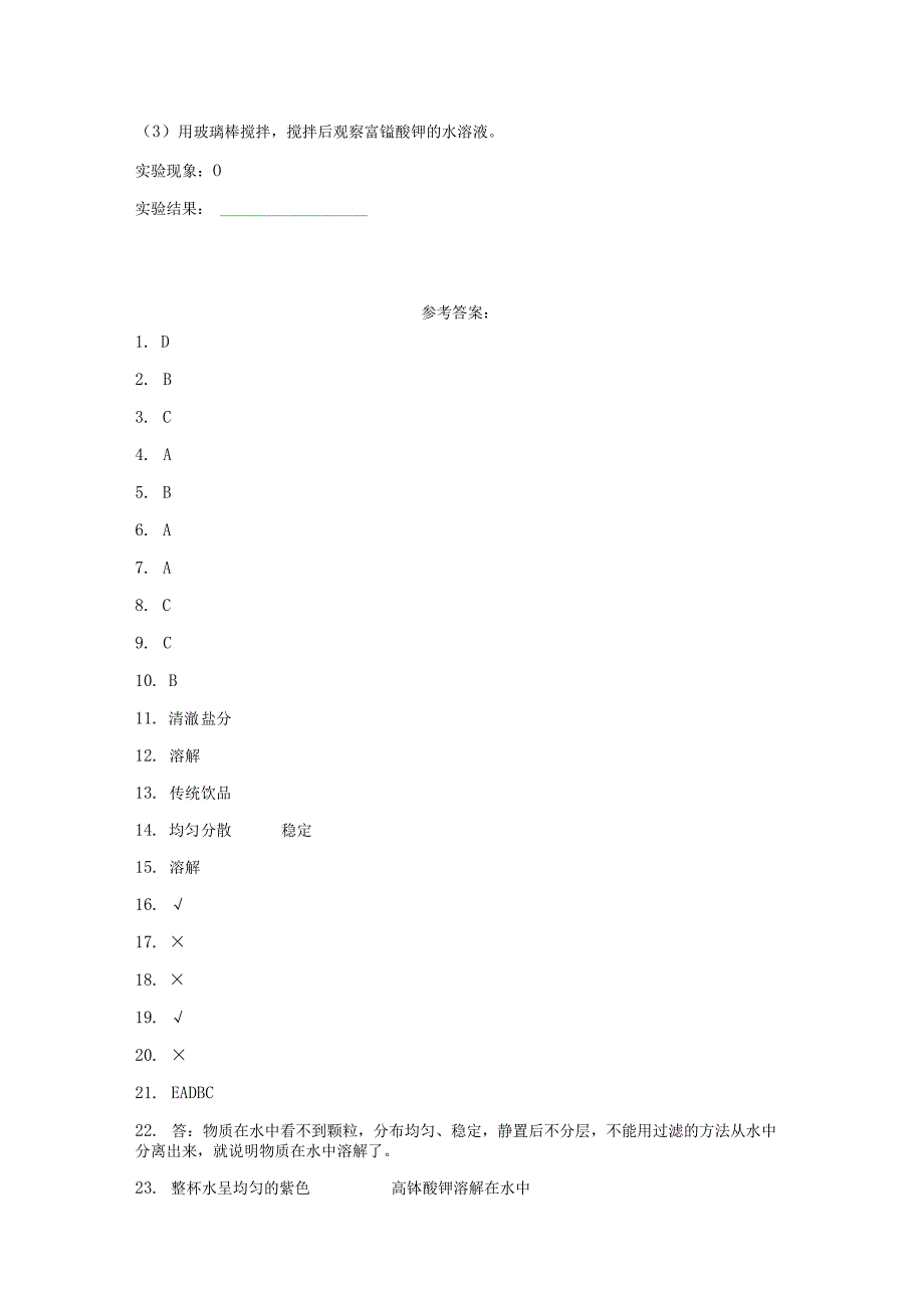 粤教版科学三年级上册8物质的溶解练习.docx_第3页