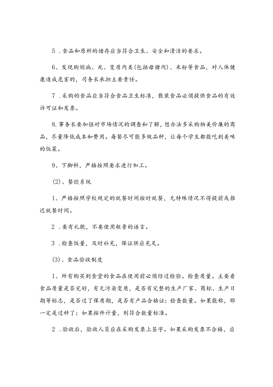 食堂安全检查整改报告.docx_第3页