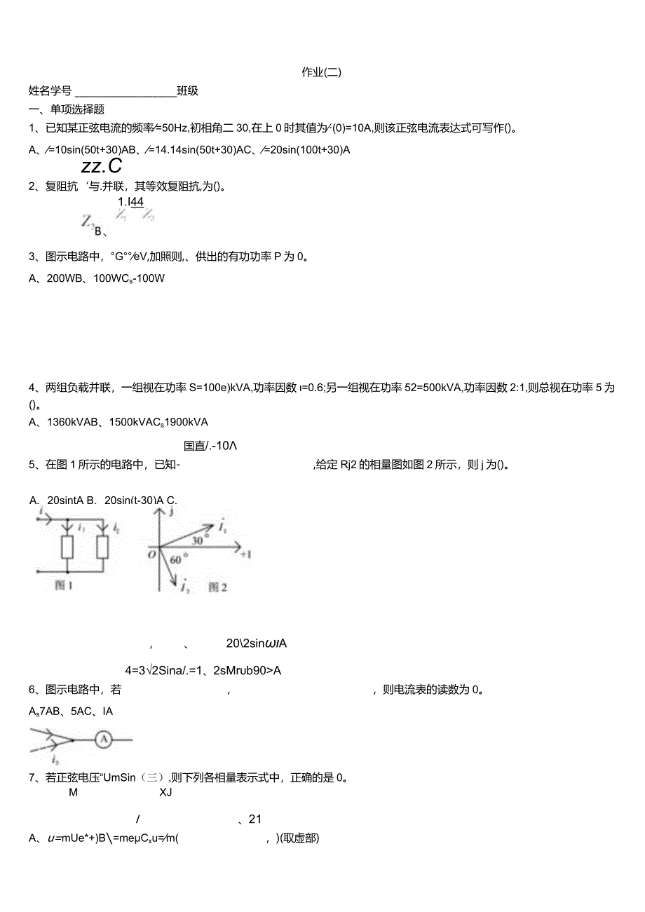 电工学科目考试题库与答案.docx_第1页