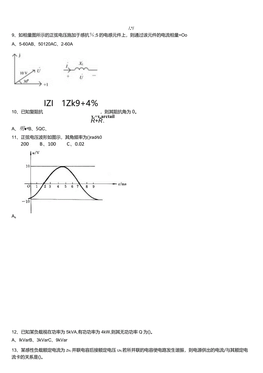 电工学科目考试题库与答案.docx_第3页