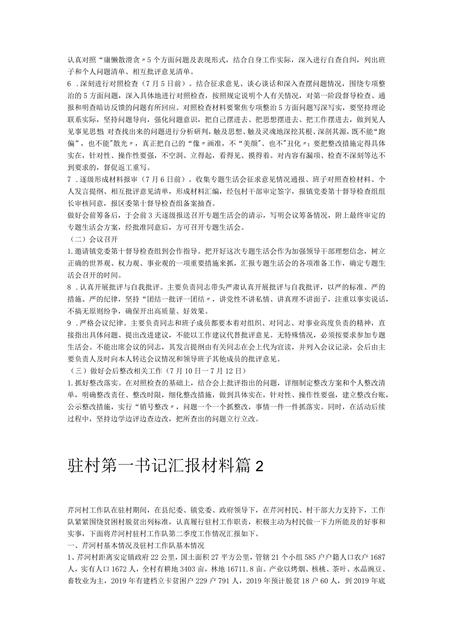 驻村第一书记汇报材料十篇.docx_第2页