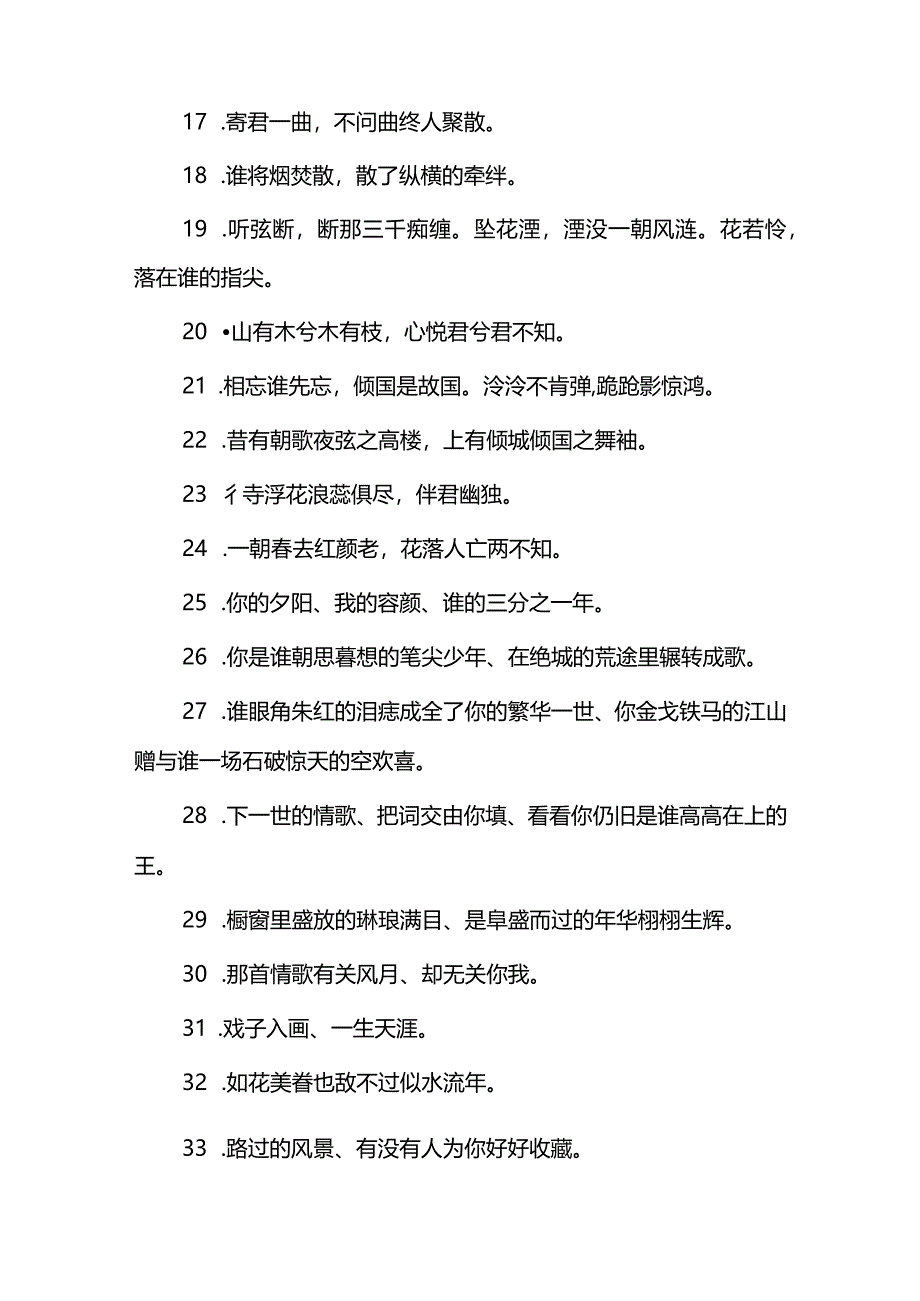 让人惊艳的古风100句.docx_第2页