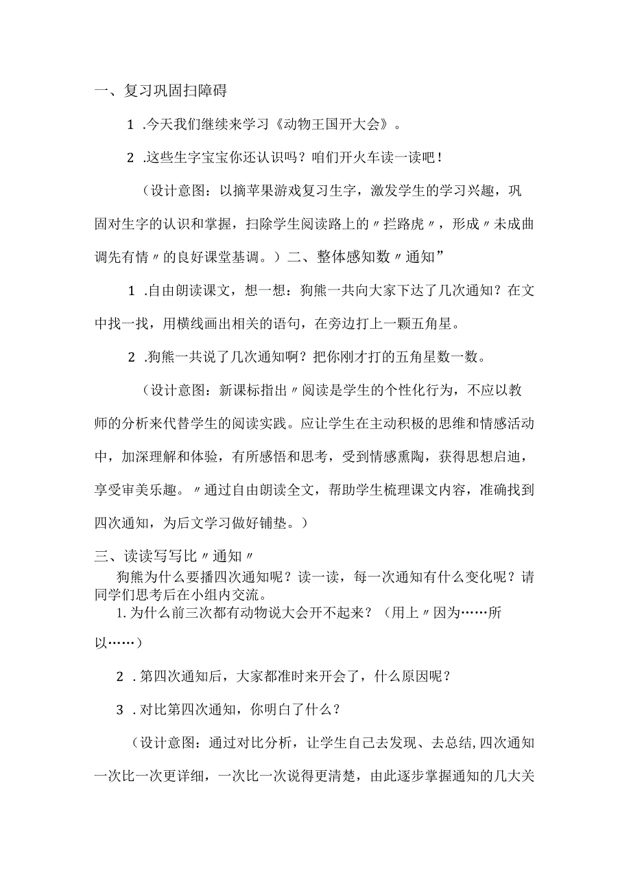 统编一年级下册第七单元《动物王国开大会》教学设计含反思.docx_第2页