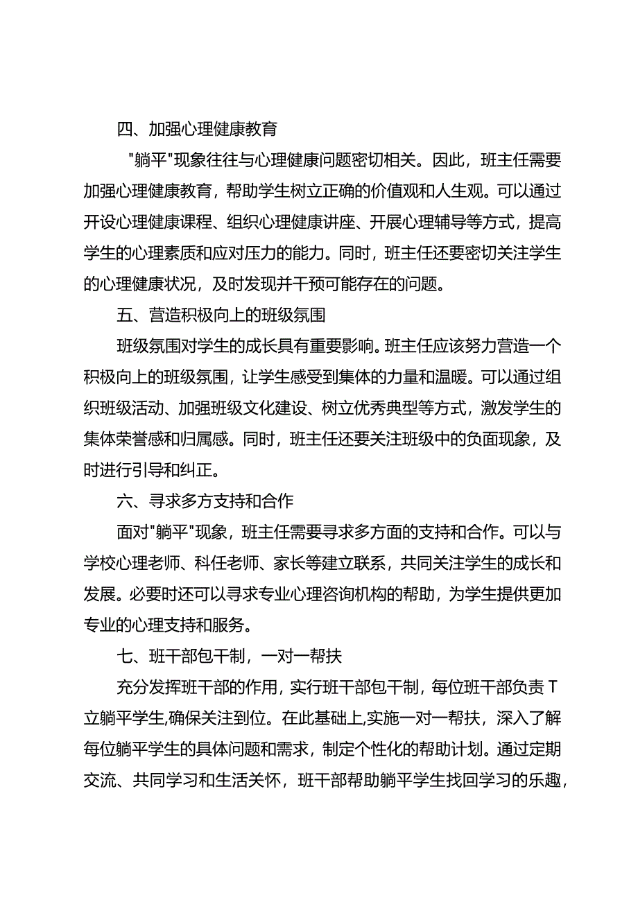 班级中学生“躺平”怎么办.docx_第2页