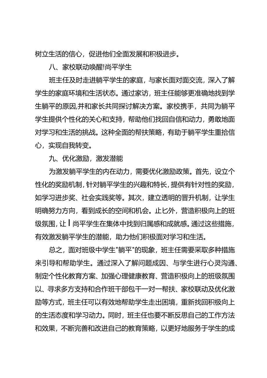 班级中学生“躺平”怎么办.docx_第3页