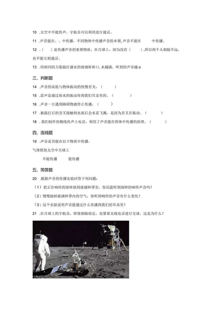 粤教版科学四年级上册17声音的传播练习.docx_第2页