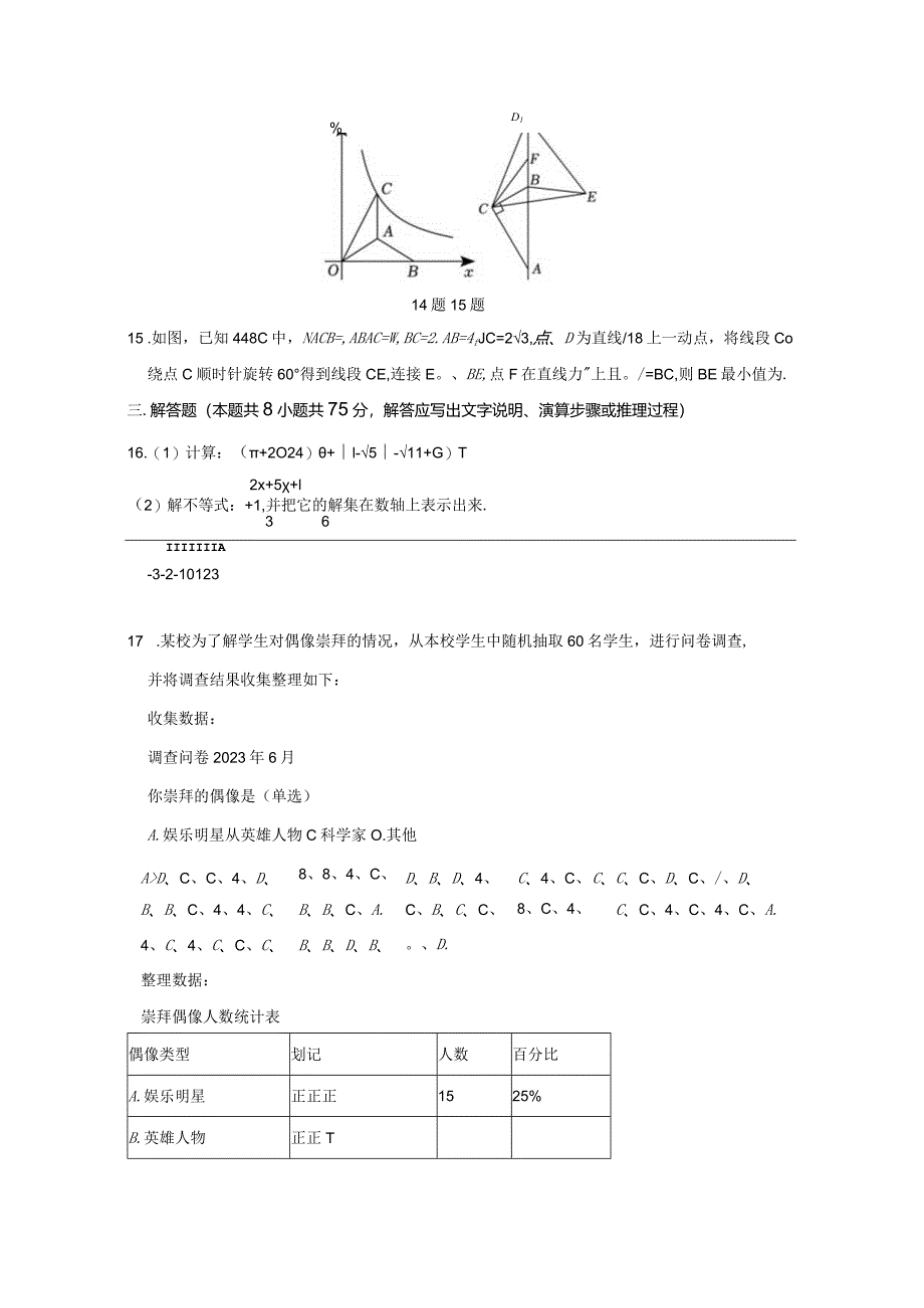 辽宁省沈阳市2023-2024学年下册九年级数册初调研模拟试题（附答案）.docx_第3页