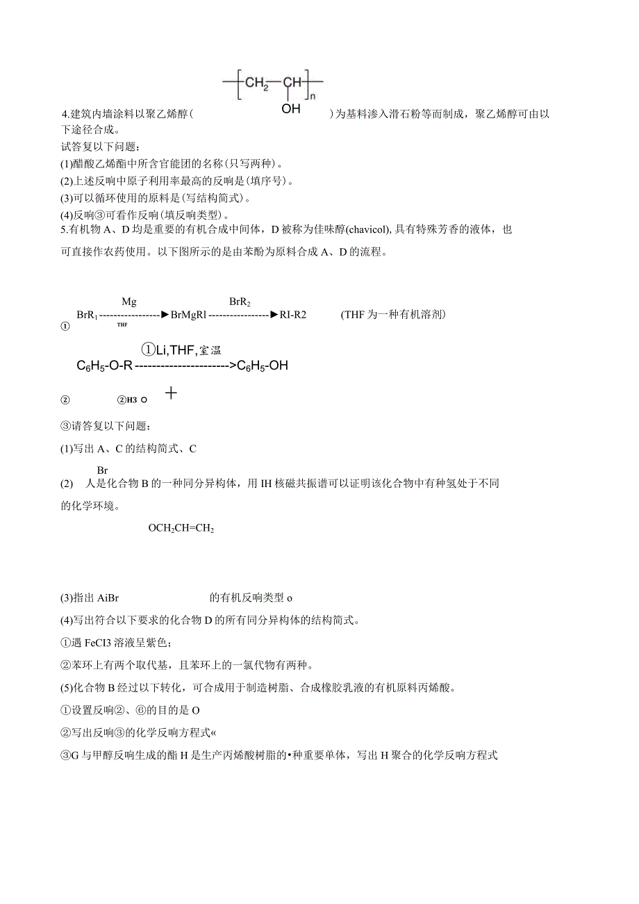 有机合成试题及答案.docx_第2页