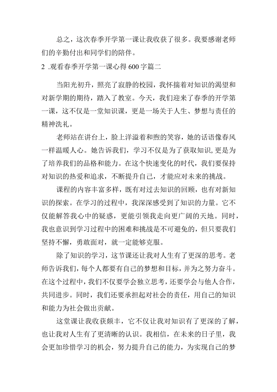 观看春季开学第一课心得600字（通用10篇）.docx_第2页