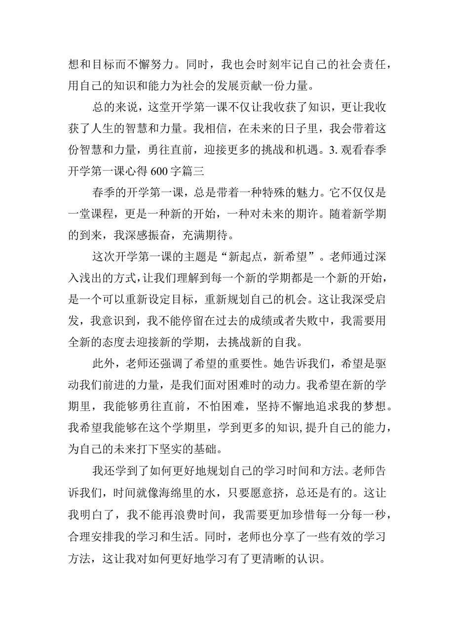 观看春季开学第一课心得600字（通用10篇）.docx_第3页