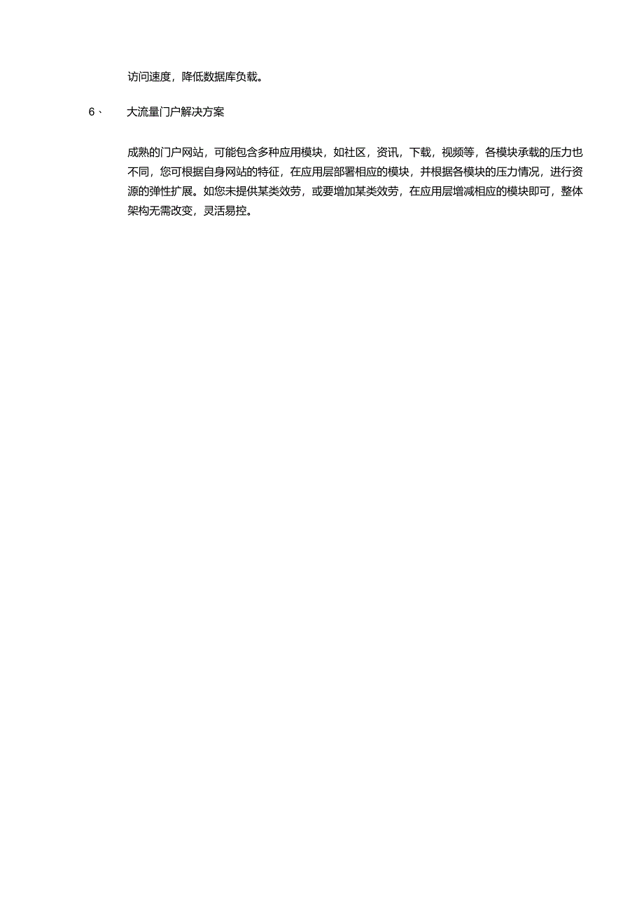 根据流量选云主机解决方案.docx_第2页