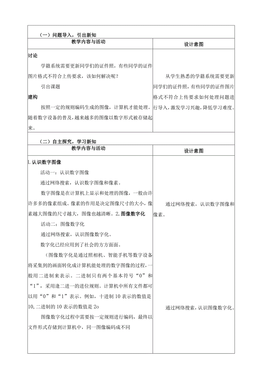 第2课图像编码（教案）四年级下册信息技术浙教版.docx_第2页