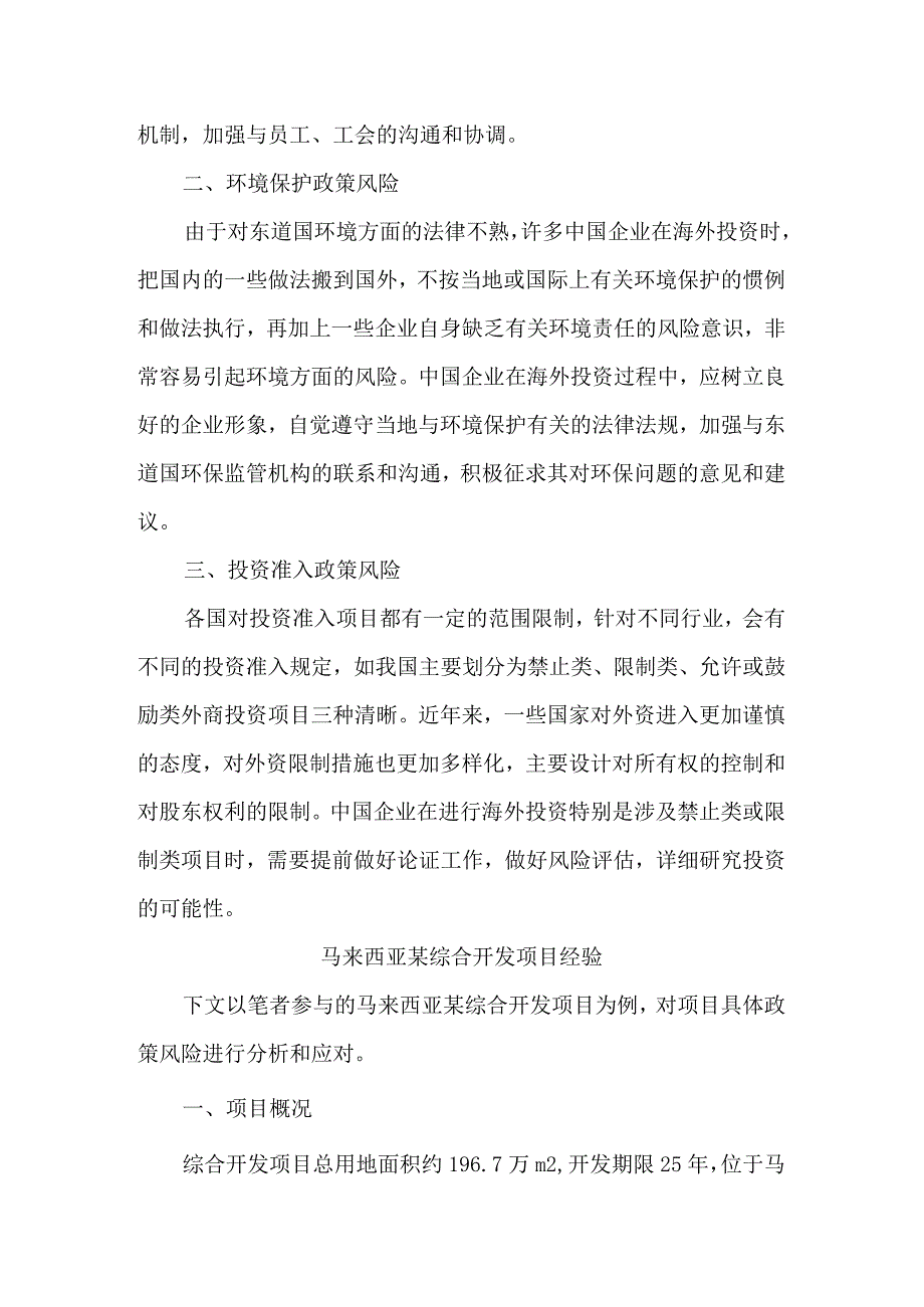 海外投资项目政策风险分析及对策建议.docx_第2页