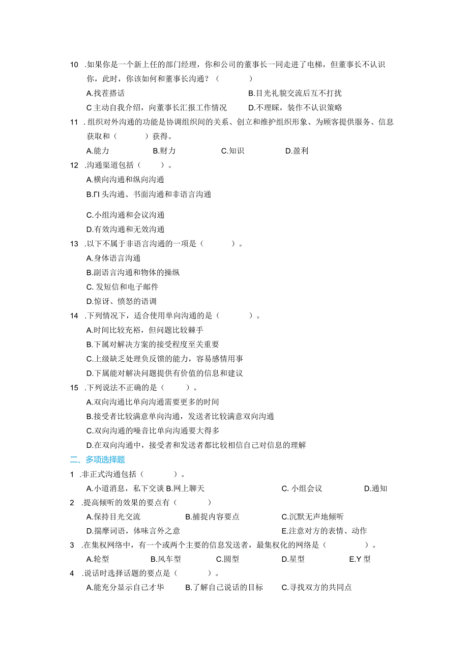 江西财经大学11沟通.docx_第2页