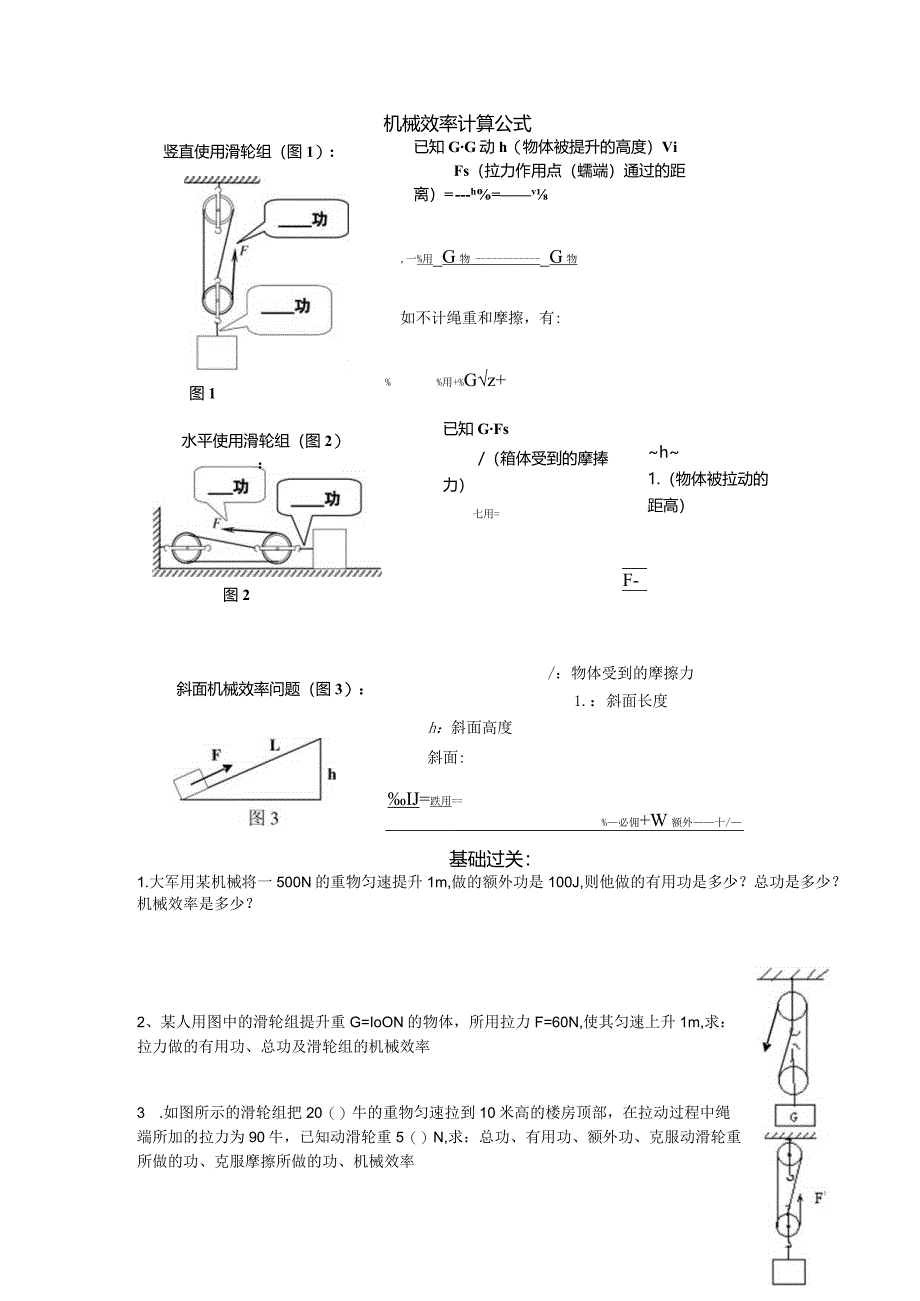 机械效率计算公式.docx_第1页