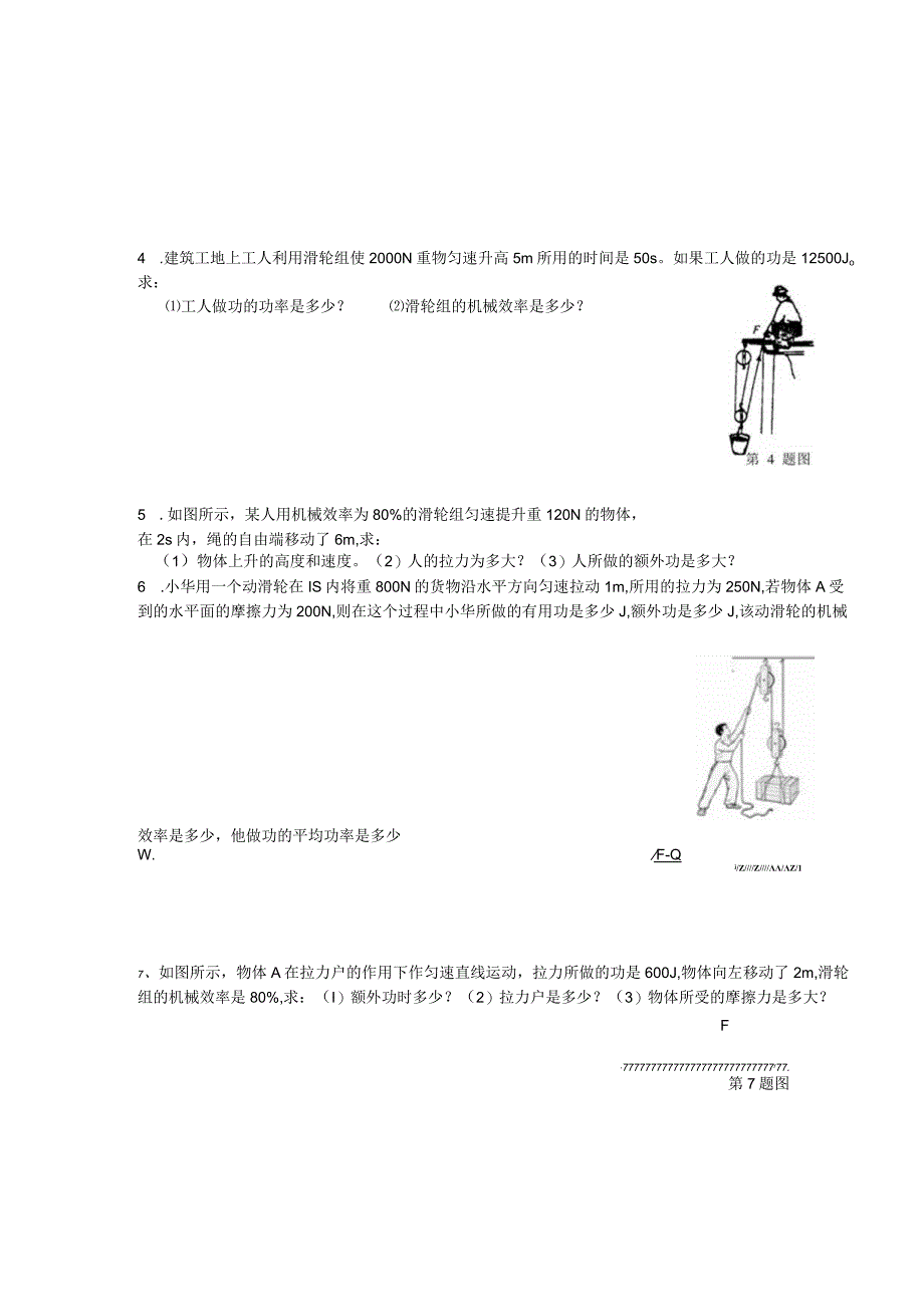 机械效率计算公式.docx_第2页