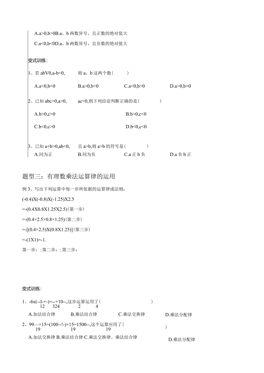 第七讲：有理数乘法苏科版小升初专练.docx_第3页