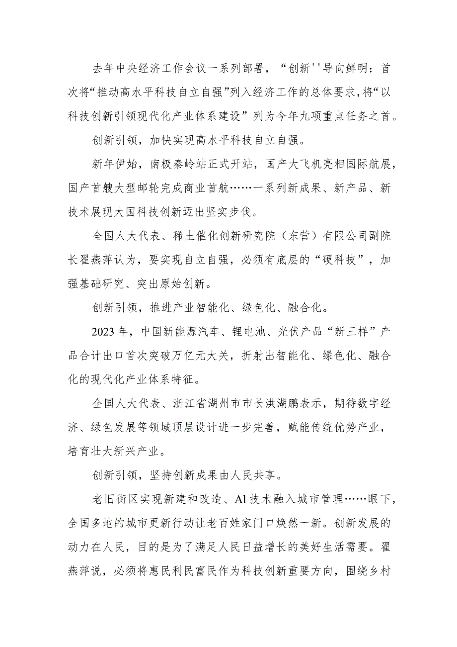 描绘新的蓝图：深刻领悟高质量发展这个硬道理——2024年全国两会前瞻.docx_第2页