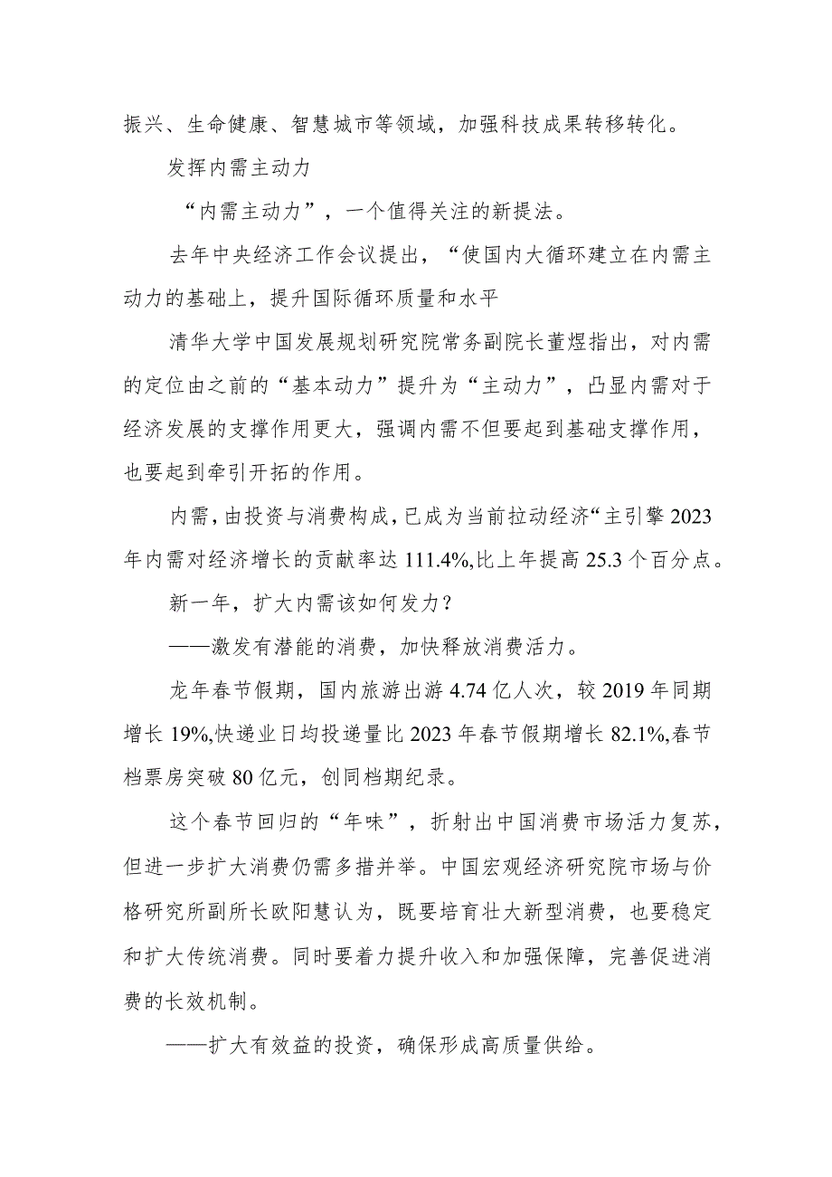 描绘新的蓝图：深刻领悟高质量发展这个硬道理——2024年全国两会前瞻.docx_第3页