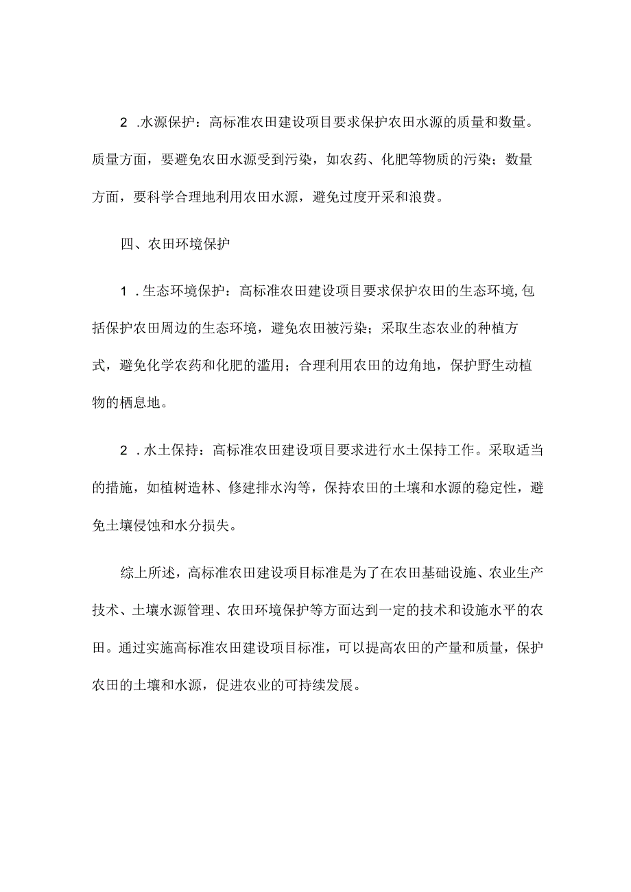 高标准农田建设项目标准.docx_第3页