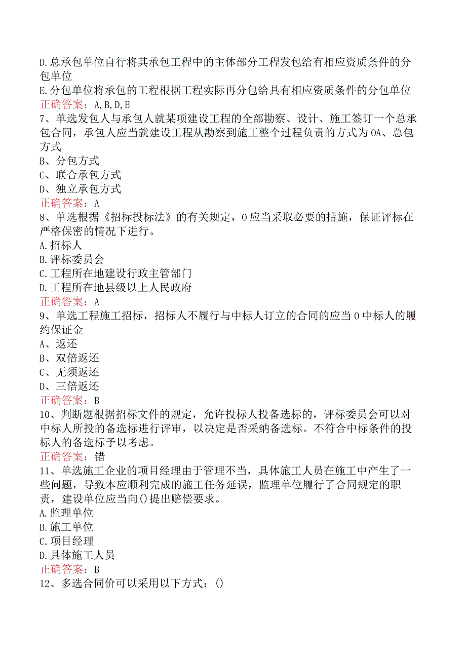 招标采购专业知识与法律法规：开标和评标的规定.docx_第2页