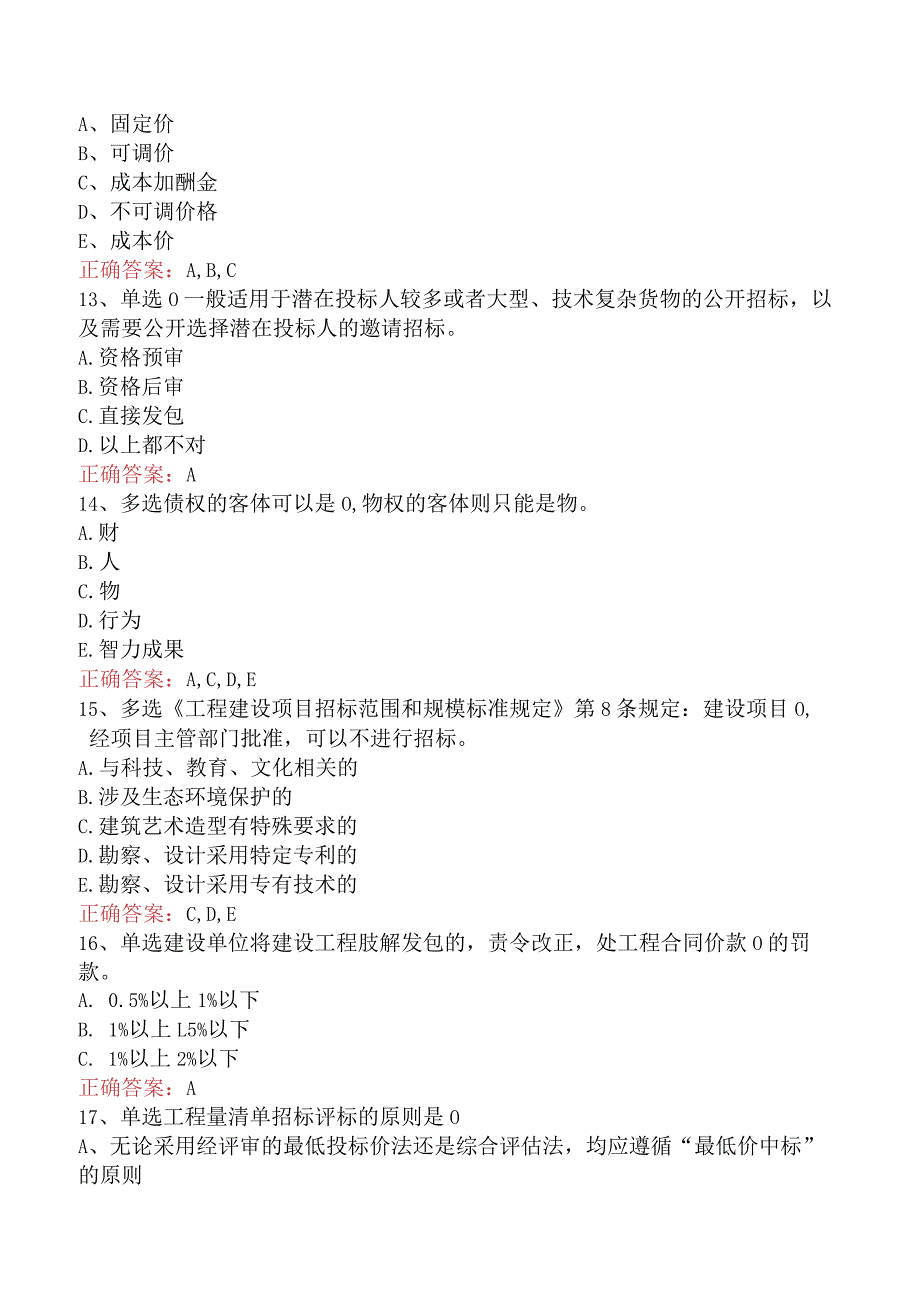 招标采购专业知识与法律法规：开标和评标的规定.docx_第3页