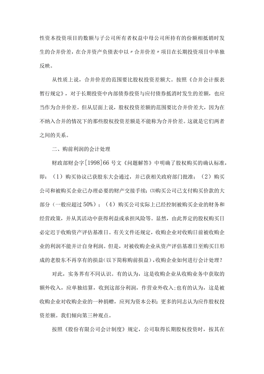 财务报告实务问题论文.docx_第2页