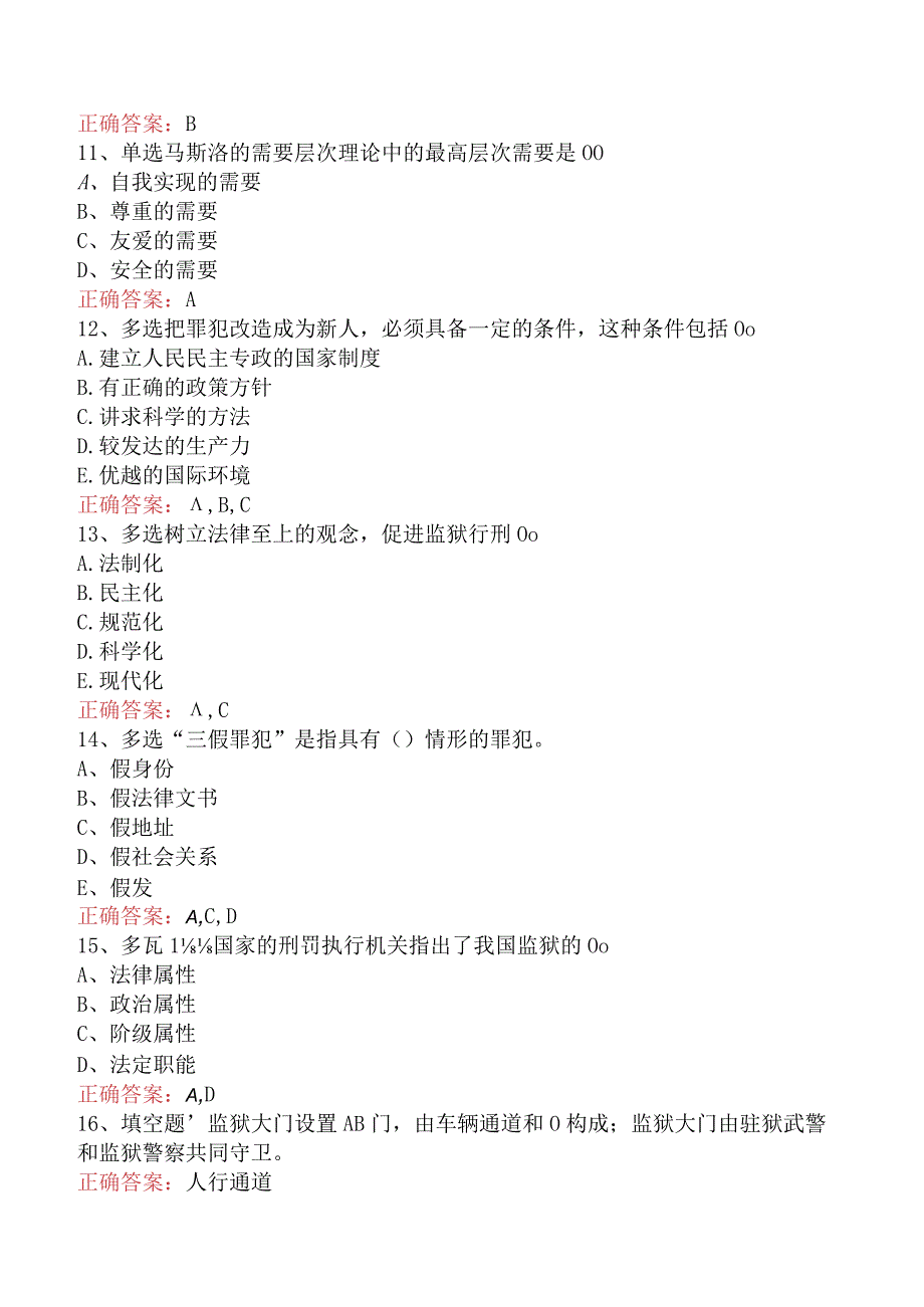 狱政管理：狱政管理找答案（最新版）.docx_第3页